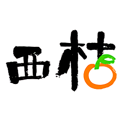 西桔官方版