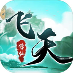 飞天mud最新版下载