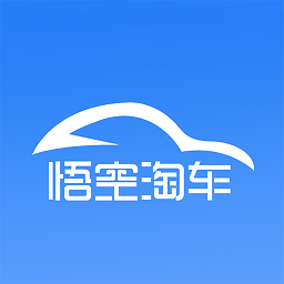 悟空淘车app
