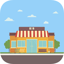 超市生存大冒险最新版