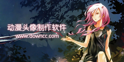 动漫头像制作app