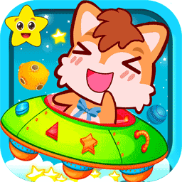 儿童太空飞船游戏下载