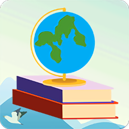 初中地理刷题软件