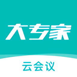 大专家云会议官方版