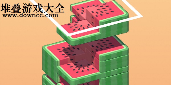 堆叠游戏有哪些-堆叠游戏app-方块堆叠游戏下载