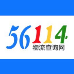 56114物流查询下载