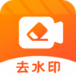 全能视频去水印免费版