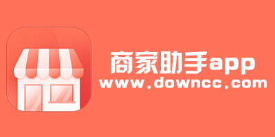 商家助手app