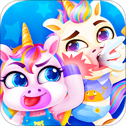 照顾双胞胎独角兽游戏