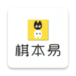 棋本易围棋官方版