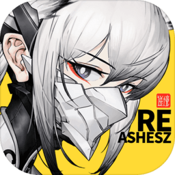 逆境重组官方下载