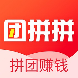 团拼拼app最新版