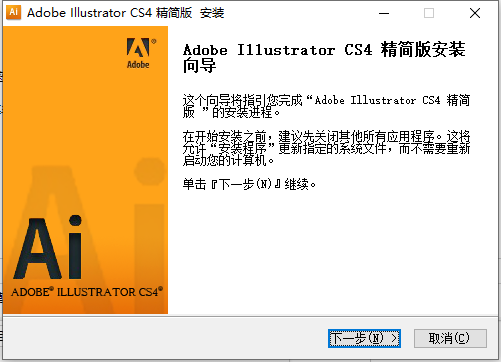 adobe illustrator cs4精简版 免安装版0