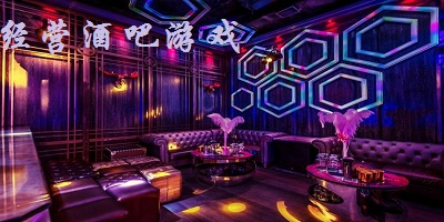 经营酒吧游戏