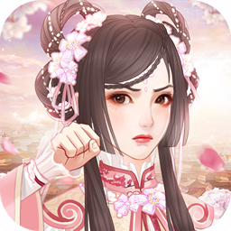 我的野蛮王妃游戏下载