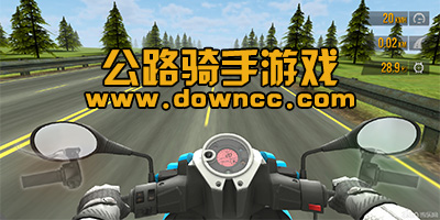 公路骑手游戏