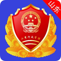 山东省市场监督管理局全程电子化app