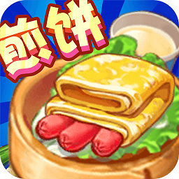 煎饼果子来一套游戏