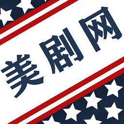 美剧网app官方版