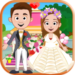 迷你小镇婚礼派对最新版