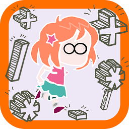 小公主爱数学手游