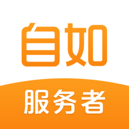 自如服务者最新版