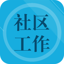 社区工作者题库app免费