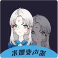 米娜变声器免费版