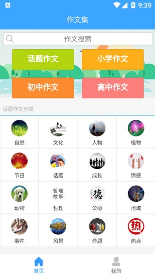 优佳作文网 v1.0.0 安卓版0