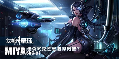 女神星球