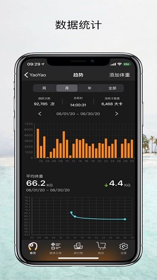 yaoyao跳绳软件app v1.11 安卓版3