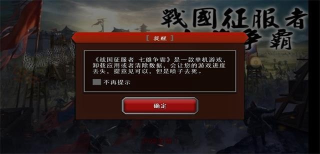 战国征服者七雄争霸官方 v1.2.6 安卓版2