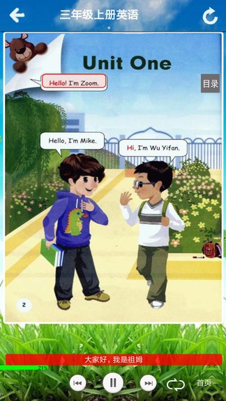 君政教育三年级英语上册app 君政教育三年级英语上册人教版