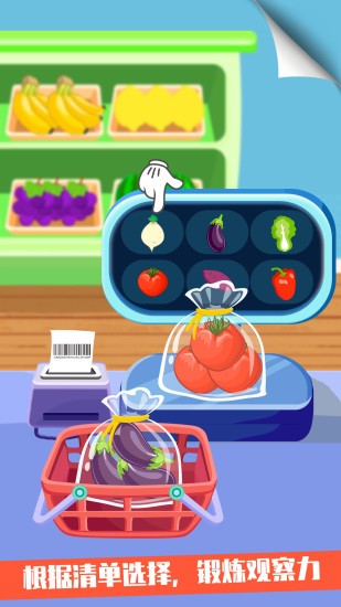 宝宝小超市手游 v1.7 安卓版2