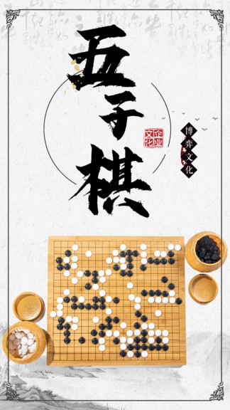 黑白五子棋 v1.0.5 安卓版0