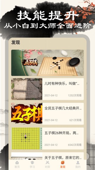 黑白五子棋 v1.0.5 安卓版1