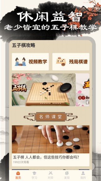 黑白五子棋 v1.0.5 安卓版2