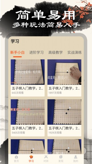 黑白五子棋 v1.0.5 安卓版3