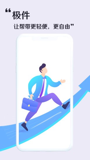 极件快递app v1.0.0 安卓版1