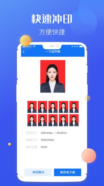 高清证件照制作软件 v1.0.8 安卓版2