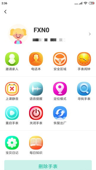 阿拉町pro手表app v1.0.2 安卓版2