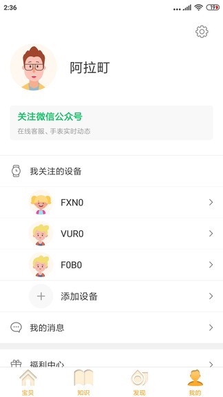 阿拉町pro手表app v1.0.2 安卓版1