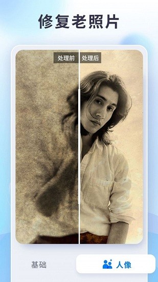 狸清照老照片修复神器 v1.0.0 安卓版1