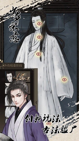 少年宋慈游戏 v2.5.20221129 安卓最新版2