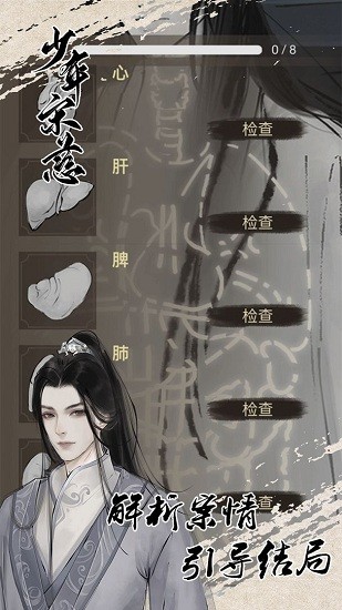 少年宋慈游戏 v2.5.20221129 安卓最新版1