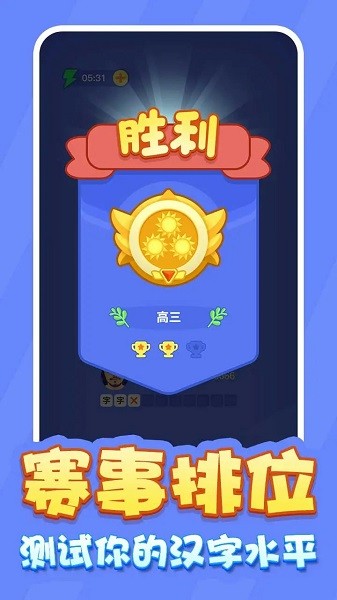 魔法汉字最新版 v1.0.4 安卓版3