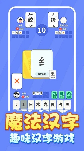 魔法汉字最新版 v1.0.4 安卓版1