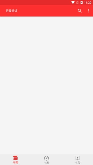 吾爱阅读最新版 v1.2 安卓版2