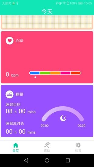 smarthealth手环app v1.27.42 安卓版1