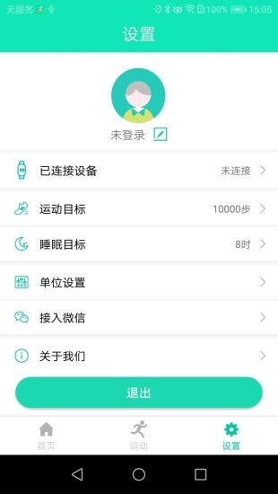smarthealth手环app v1.27.42 安卓版2